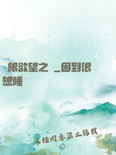 無限欲望之門