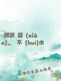 無限武俠冒險(xiǎn)