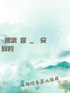 無限武俠冒險