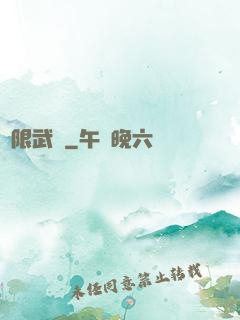 無限武裝