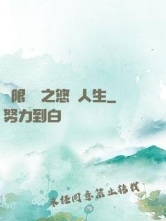無限歸來之悠閑人生