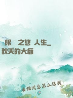 無限歸來之悠閑人生