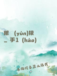 無限氣運(yùn)掠奪