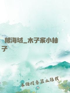 無限海域