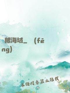 無限海域