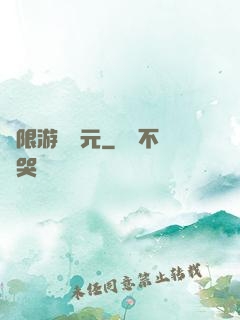 無限游戲紀元