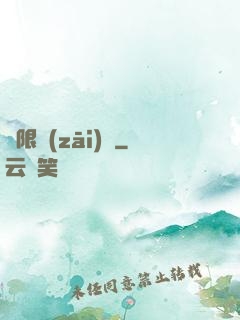 無限災(zāi)難