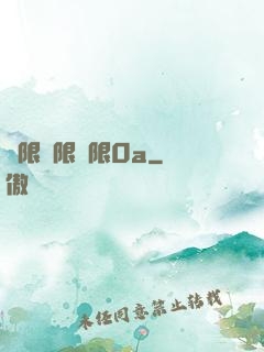 無限無限無限0a