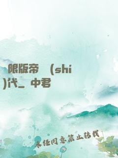 無限版帝國時(shí)代