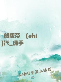 無限版帝國時(shí)代