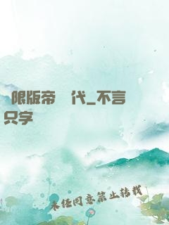 無限版帝國時代