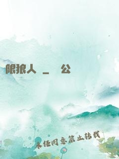 無限狼人殺