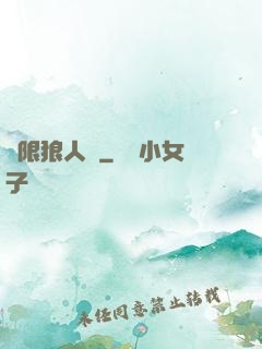 無限狼人殺