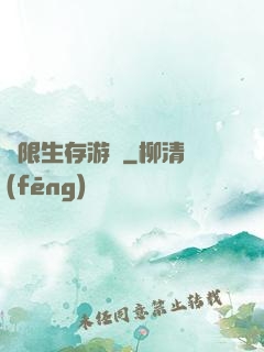 無限生存游戲