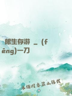 無限生存游戲