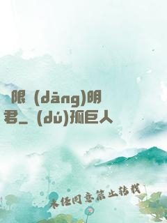 無限當(dāng)明君
