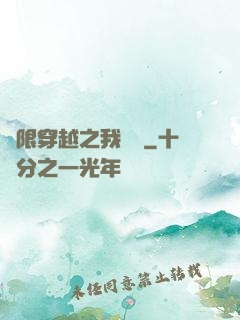 無限穿越之我為龍