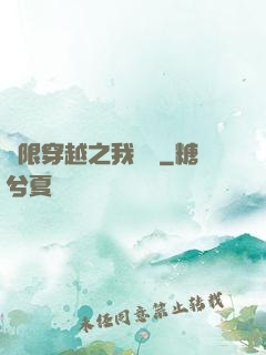 無限穿越之我為龍