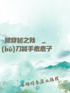 無限穿越之我為龍