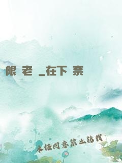 無限蒼老師