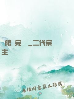 無限補完計劃