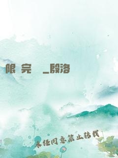 無限補完計劃