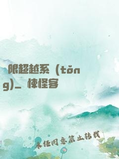 無限超越系統(tǒng)