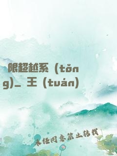 無限超越系統(tǒng)