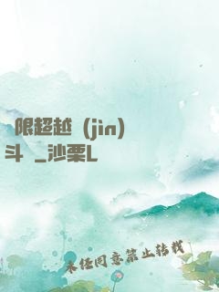 無限超越進(jìn)斗羅
