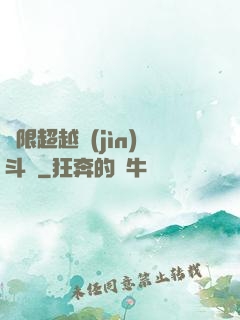 無限超越進(jìn)斗羅