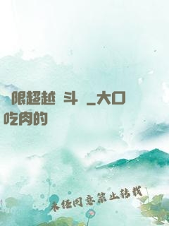 無限超越進斗羅