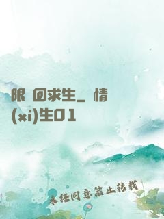 無限輪回求生