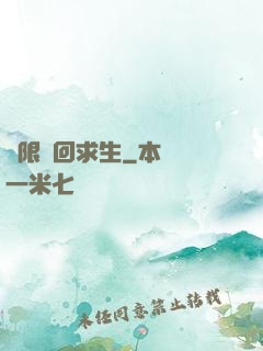 無限輪回求生