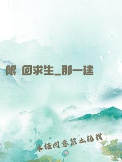 無限輪回求生