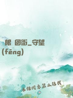 無限輪回街