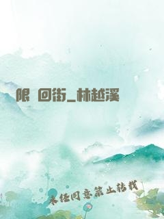 無限輪回街