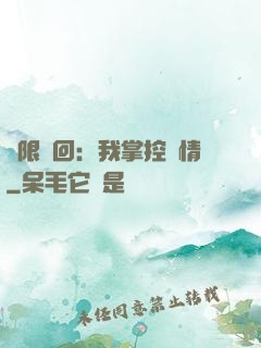 無限輪回：我掌控劇情