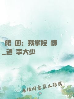 無限輪回：我掌控劇情