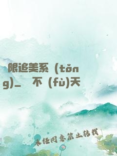 無限追美系統(tǒng)