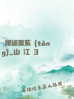 無限追美系統(tǒng)