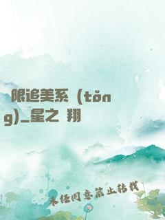無限追美系統(tǒng)