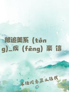無限追美系統(tǒng)