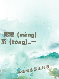 無限造夢(mèng)系統(tǒng)