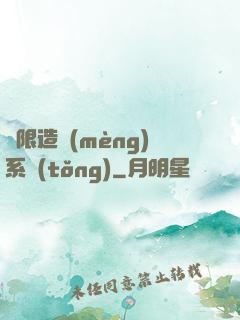 無限造夢(mèng)系統(tǒng)
