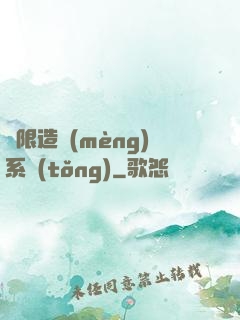 無限造夢(mèng)系統(tǒng)
