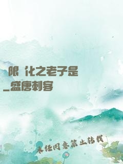 無限進化之老子是螞蟻