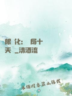 無限進化：開局十種無敵天賦
