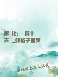 無限進化：開局十種無敵天賦
