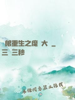 無限重生之魔靈大陸
