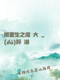 無限重生之魔靈大陸